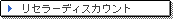 ���Z���[�f�B�X�J�E���g