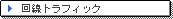 ����g���t�B�b�N