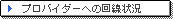 �v���o�C�_�[�ւ̉����